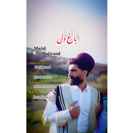 دانلود آهنگ مجید حاجیوند باغ دل 8 majid hajivand baghe del 2025 04 14 20 19