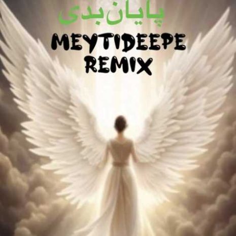 دانلود آهنگ میتی دیپ پایان بدی (ریمیکس) 2 meytideepe remix atb 2025 04 27 13 05