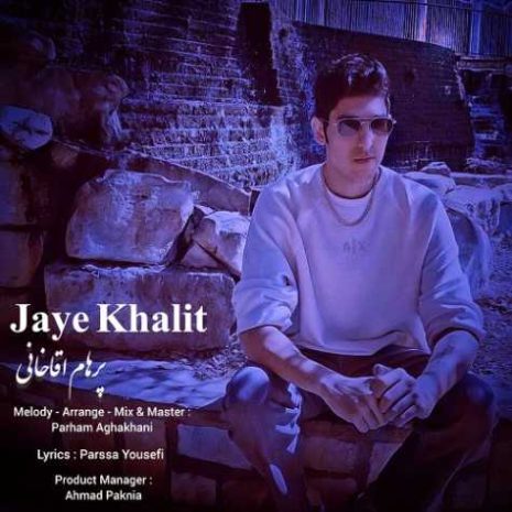 دانلود آهنگ پرهام آقاخانی جای خالیت 9 parham aghakhani jaye khalit 2025 04 20 21 15