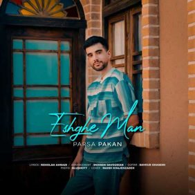 parsa pakan eshghe man 2025 04 23 13 55