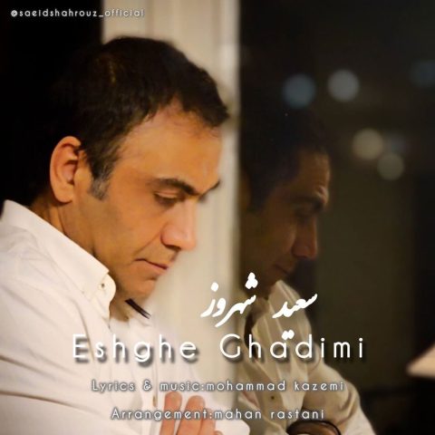 saeid shahrouz eshghe ghadimi 2025 04 14 20 27