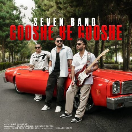 دانلود آهنگ سون بند گوشه به گوشه 7 seven band gooshe be gooshe 2025 04 14 20 43