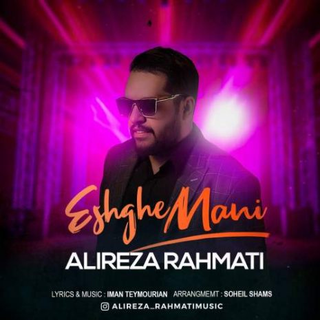 دانلود آهنگ علیرضا رحمتی عشق منی 8 alireza rahmati eshghe mani 2025 05 28 21 10