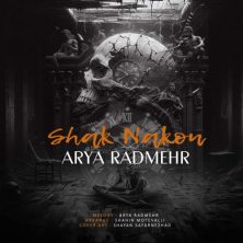 arya radmehr shak nakon 2025 05 30 13 35