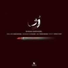 ehsan daryadel rozh 2025 05 21 20 25