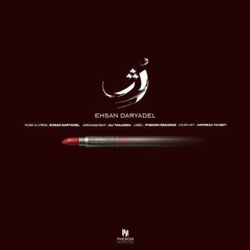 ehsan daryadel rozh 2025 05 21 20 25