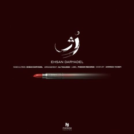 دانلود آهنگ احسان دریادل رژ 3 ehsan daryadel rozh 2025 05 21 20 25