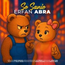 erfan abra 3 sanie 2025 05 04 20 10