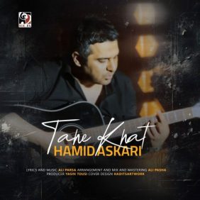 hamid askari tahe khat 2025 05 18 22 30