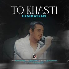 hamid askari to khasti 2025 05 26 21 20