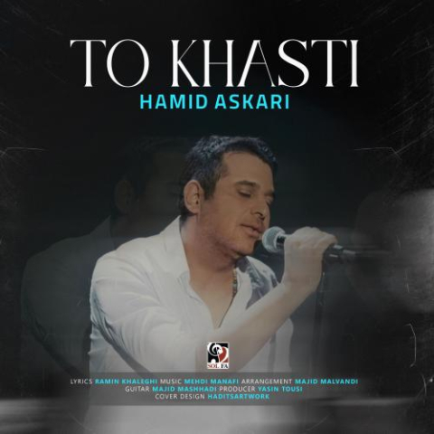 hamid askari to khasti 2025 05 26 21 20
