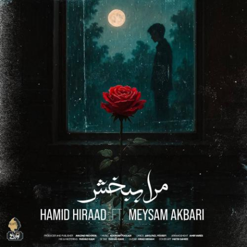 hamid hiraad meysam akbari mara bebakhsh 2025 05 17 12 05