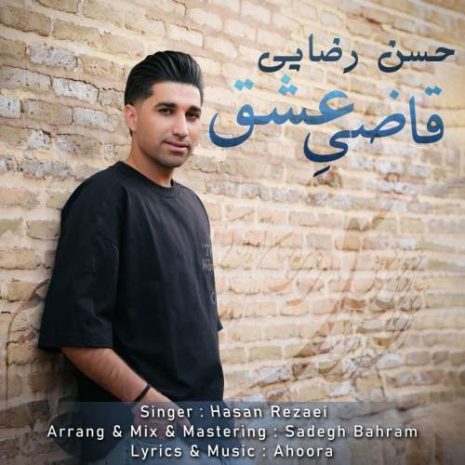 hasan rezaei ghaziye eshgh 2025 05 26 10 50