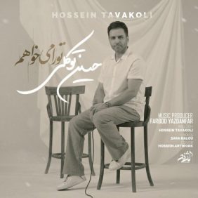 hossein tavakoli tora mikhaham 2025 05 25 20 05