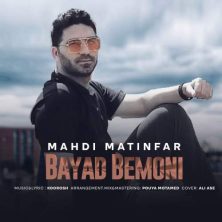 mahdi matinfar bayad bemoni 2025 05 27 12 30