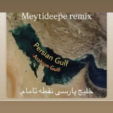 meytideepe persian gulf remix 2025 05 10 04 30