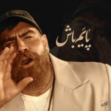 moein z payam bash 2025 05 06 21 30