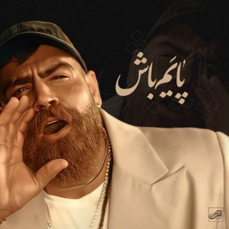 دانلود آهنگ معین زندی پایم باش (معین زد) 7 moein z payam bash 2025 05 06 21 30