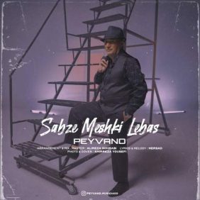 peyvand sabze meshki lebas 2025 05 26 20 50