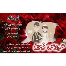 rozita daghlavi nezhad ft alireza lavi aroose zamin 2025 05 16 02 15