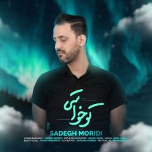 sadegh moridi to khasti 2025 05 05 13 15