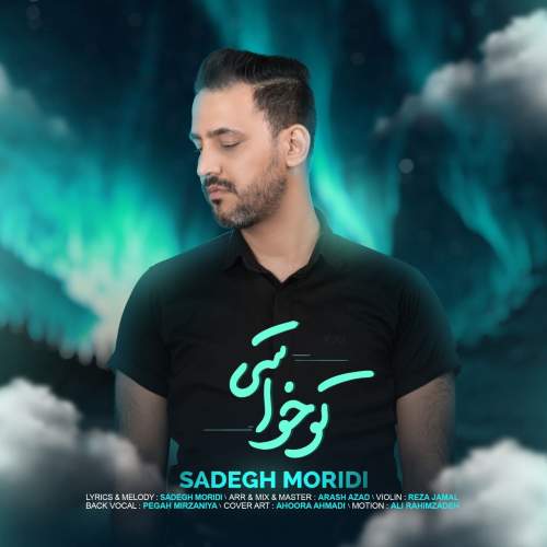 sadegh moridi to khasti 2025 05 05 13 15