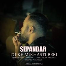 sepandar sepehr pendar to ke mikhasti beri 2025 05 28 02 35