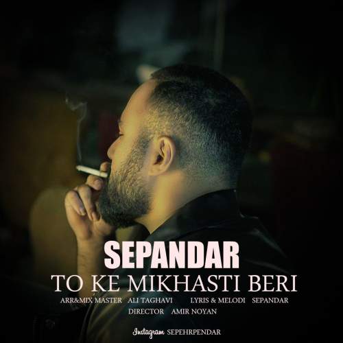 sepandar sepehr pendar to ke mikhasti beri 2025 05 28 02 35