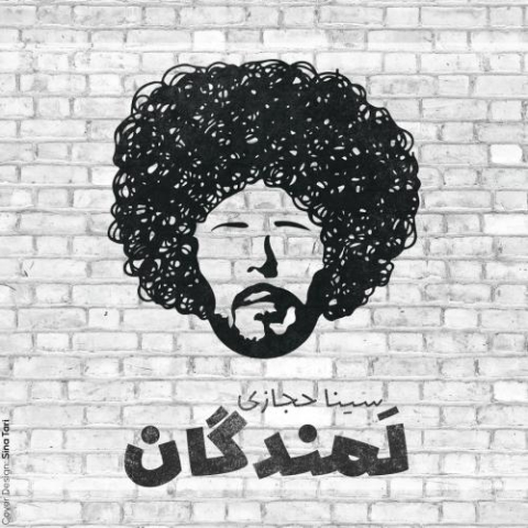 sina hejazi lamandegan 2025 05 05 21 25