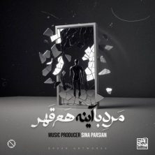 sina parsian marde ba ayeneh ham ghahr 2025 05 23 20 35