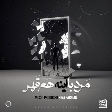 دانلود آهنگ سینا پارسیان مرد با آینه هم قهر 6 sina parsian marde ba ayeneh ham ghahr 2025 05 23 20 35