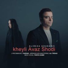 alireza goudarzi kheyli avaz shodi 2025 06 08 13 05