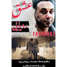 fariborz m eshghe royayi 2025 06 11 14 55