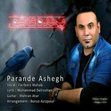 fariborz mahab parande ashegh 2025 06 05 17 30