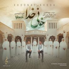 khoonaye khoda farhadd ghayedi khonjava 2025 06 04 14 10