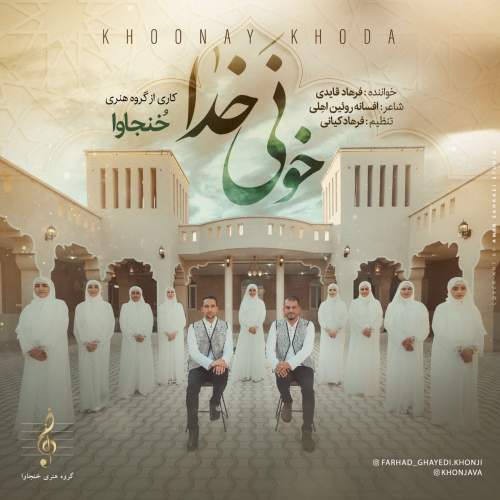 khoonaye khoda farhadd ghayedi khonjava 2025 06 04 14 10