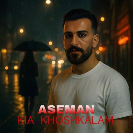 دانلود آهنگ کیا خوشکلام آسمان 11 kia khoshkalam aseman 2025 06 04 13 40