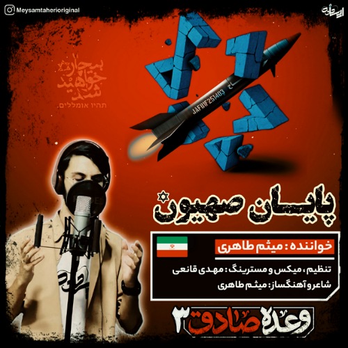 meysam taheri payane sahyoon 2025 06 26 19 35