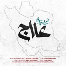 mohsen chavoshi alaj 2025 06 26 19 40