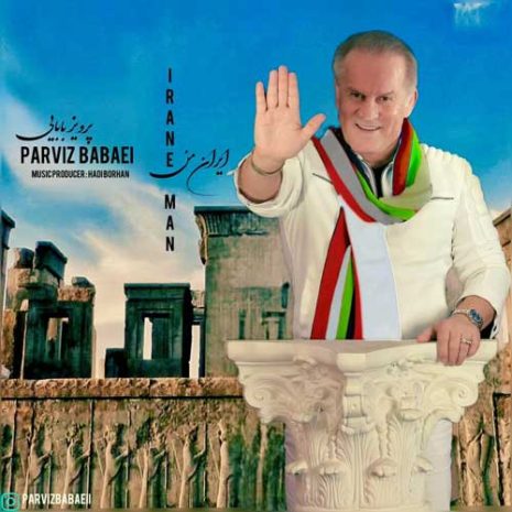 دانلود آهنگ پرویز بابایی ایران من 7 parviz babaei irane man 2025 06 26 23 35