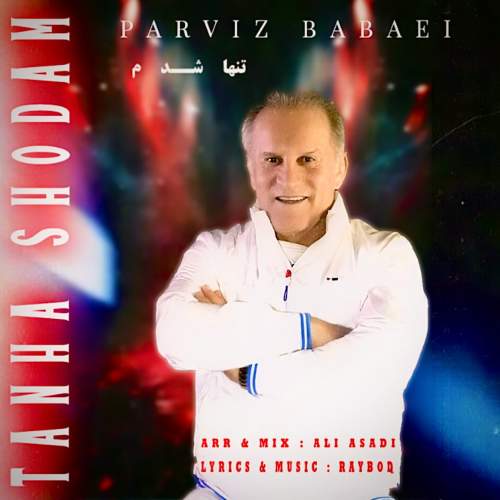 parviz babaei tanha shodam 2025 06 10 13 00