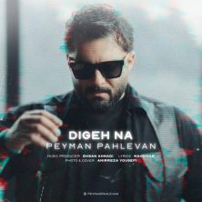 peyman pahlevan dige na 2025 06 10 14 15