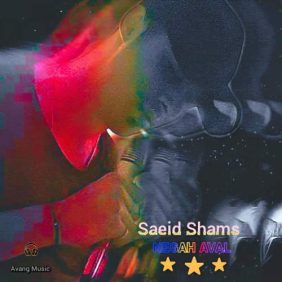 saeid shans negah aval 2025 06 11 01 05