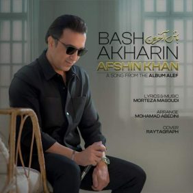 afshin khan bash akharin 2025 07 20 14 40