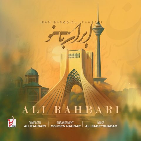ali rahbari iran banoo 2025 07 08 16 20
