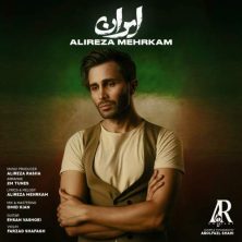 alireza mehrkam iran 2025 07 20 22 10