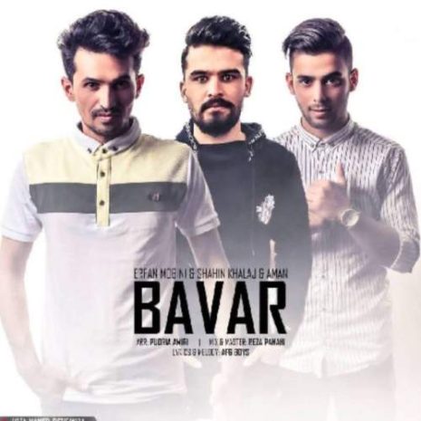 دانلود آهنگ امان و عرفان مبینی و شاهین خلج باور 8 aman ft shahin khalaj ft erfan bavar 2025 07 18 20 15