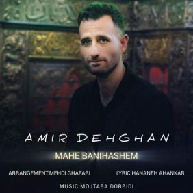 amir dehghan mahe banihashem 2025 07 05 17 50
