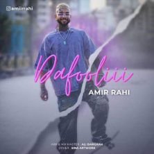 amir rahi dafooli 2025 07 25 17 05