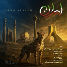 aron afshar iran 2025 07 20 22 25